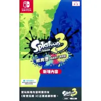 在飛比找蝦皮購物優惠-【全新未拆】任天堂 SWITCH NS 漆彈大作戰3 斯普拉