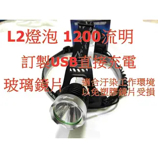 光杯 防水 頭燈 有USB充電孔 CREE XML L2 T6  U2 功能強大 玻璃鏡片  1000流明以上