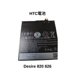 【保固一年】HTC DESIRE 820 826 電池 內置電池  B0PF610 鋰電池