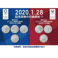 在飛比找蝦皮購物優惠-2020東京奧運  第三次發行 5枚一組  紀念幣