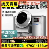 在飛比找樂天市場購物網優惠-自動炒菜機商用滾筒炒料機大型智能攪拌鍋炒干果機商用翻炒機