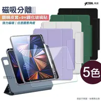 在飛比找momo購物網優惠-【VXTRA】2022 iPad Pro 11吋 第4代 7