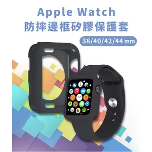 for Apple Watch 4/5代 防摔邊框矽膠保護殼套