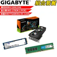 在飛比找ETMall東森購物網優惠-VGA-84【組合套餐】美光 DDR4 3200 16G 記