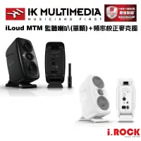 在飛比找蝦皮商城優惠-IK Multimedia iLoud MTM 主動式 監聽