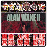 在飛比找蝦皮購物優惠-【夯夯熊電玩】 PC 心靈殺手 2 Alan Wake 2 