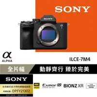 在飛比找ETMall東森購物網優惠-SONY A7M4 a7 IV ILCE-7M4 單機身 全