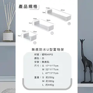 【麥瑞】無痕防水U型置物架 中M(收納架 壁掛架 衛浴架 無痕層板 層架 U型置物架 浴室壁掛架 廚房壁掛架)