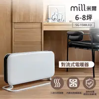 在飛比找PChome24h購物優惠-挪威 mill 對流式電暖器 SG1500LED【適用空間6