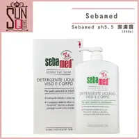 在飛比找iOPEN Mall優惠-Sebamed ph5.5 清潔沐浴乳 潔膚露1000ml 