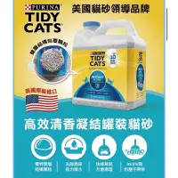 在飛比找蝦皮購物優惠-Tidy Cats 高效清香凝結罐裝貓砂 6.35公斤 X 