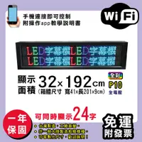 在飛比找松果購物優惠-免運 客製化LED字幕機 32x192cm(WIFI傳輸) 