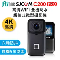 在飛比找蝦皮商城優惠-SJCAM C200 PRO 4K高清WIFI 升級觸控螢幕