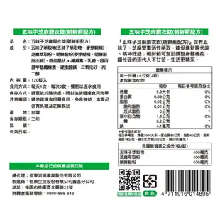 免運!【信東生技】五味子芝麻膜衣錠 朝鮮薊配方加強版 五味子芝麻錠﹝小資屋﹞(0102034) 120錠 (15盒1800錠,每錠3.4元)