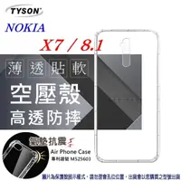 在飛比找松果購物優惠-【愛瘋潮】現貨 諾基亞 Nokia X7 / 8.1 高透空