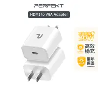 在飛比找蝦皮商城優惠-PERFEKT 20W 充電器 Type C 適用 iPho