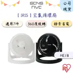 【IRIS】PCF-HE18節能空氣循環扇 適用7坪 360度旋轉 循環扇 風扇 靜音原廠公司貨 原廠保固