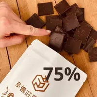 在飛比找momo購物網優惠-【多儂莊園工坊】75% 2包裝 1000g 巧克力 薄片滴制