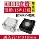 E極亮 含稅 AR111 LED 崁孔16X16公分 採歐司朗燈珠 無邊框方型崁燈 盒燈 空台