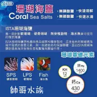 在飛比找蝦皮購物優惠-免運費【ISTA 伊士達】珊瑚海鹽 （7KG*3/箱）海水素