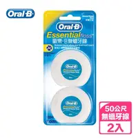 在飛比找momo購物網優惠-【Oral-B 歐樂B】無蠟牙線50公尺*2