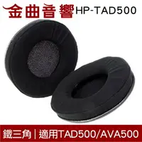 在飛比找樂天市場購物網優惠-鐵三角 HP-TAD500 替換耳罩 ATH-TAD500/