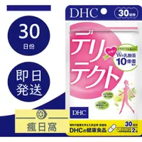 在飛比找蝦皮購物優惠-<現貨日本帶回>DHC 女性 益生菌 30日 乳酸菌 GR-