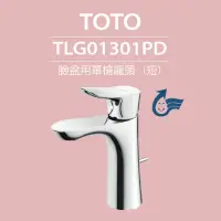 在飛比找momo購物網優惠-【TOTO】臉盆用單槍龍頭 GO系列 TLG01301PD(