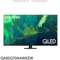 在飛比找COCORO Life優惠-三星 85吋QLED 4K電視 送壁掛安裝 【QA85Q70