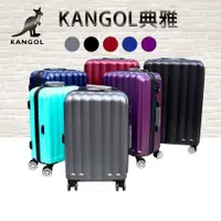 在飛比找松果購物優惠-KANGOL 24寸旅行箱ABS抗刮防盜拉鍊進口ABS海關密