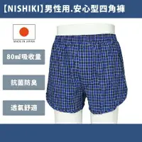 在飛比找樂天市場購物網優惠-【老人當家】【NISHIKI】安心防漏失禁四角褲