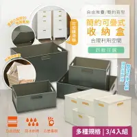 在飛比找樂天市場購物網優惠-簡約可疊式收納盒 多規格 多入組 自由拼裝 移動滑輪 塑膠置