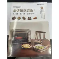 在飛比找蝦皮購物優惠-Panasonic國際牌電烤箱烹調書本