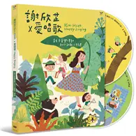 在飛比找TAAZE讀冊生活優惠-謝欣芷 x 愛唱歌 Happy Singing - 親子音樂