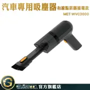 GUYSTOOL 汽車吸塵器 3000pa 有線吸塵器 強勁吸力 車內吸塵器 小電器 吸塵器 MET-WVC3000