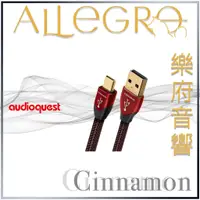 在飛比找蝦皮購物優惠-樂府音響｜Audioquest USB Cinnamon (