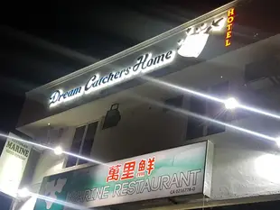 夢的捕手家庭酒店Dream Catchers Home Hotel