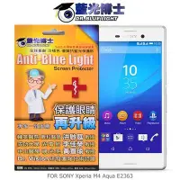 在飛比找Yahoo!奇摩拍賣優惠---庫米--藍光博士 SONY Xperia M4 Aqua