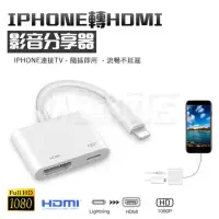 在飛比找momo購物網優惠-iPhone轉HDMI電視高清轉接器(免安裝影音轉接)