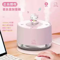 在飛比找Yahoo!奇摩拍賣優惠-東方小食生活舘Hellokitty音樂盒加濕器家用臥室靜音大