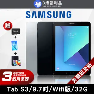 【福利品】Samsung Galaxy Tab S3 9.7吋 (4G/32G) 平板電腦