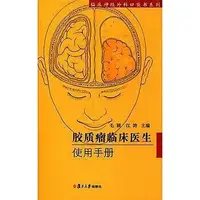 在飛比找露天拍賣優惠-♔台灣書局♔【】9787309124811臨床神經外科口袋書