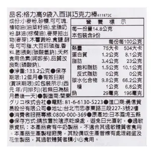 日本格力高8袋入百琪巧克力棒