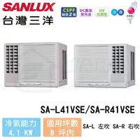 在飛比找有閑購物優惠-【SANLUX 三洋】6-8 坪 變頻冷專窗型左吹冷氣 SA