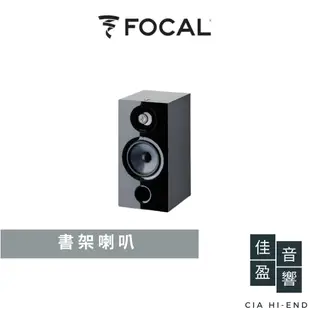 Focal Chora 806 書架喇叭｜公司貨｜佳盈音響