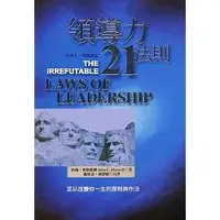 在飛比找蝦皮商城優惠-領導贏家：領導力21法則（精裝）【金石堂】