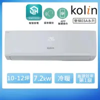 在飛比找momo購物網優惠-【Kolin 歌林】10-12坪R32一級變頻冷暖型分離式冷