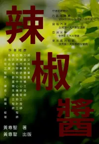 在飛比找博客來優惠-辣椒醬