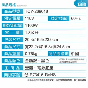 【大家源】1.8公升304不鏽鋼快煮壺 (TCY-269018)