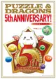 【ACG網路書店】(現貨)9784047332188 龍族拼圖 PUZZLE & DRAGONS 5th ANNIVERSARY 附：木之古老 序號